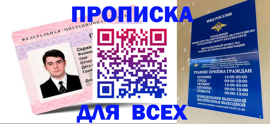 временная регистрация в квартире в Нытве