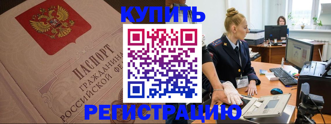 прописка штамп в Нытве